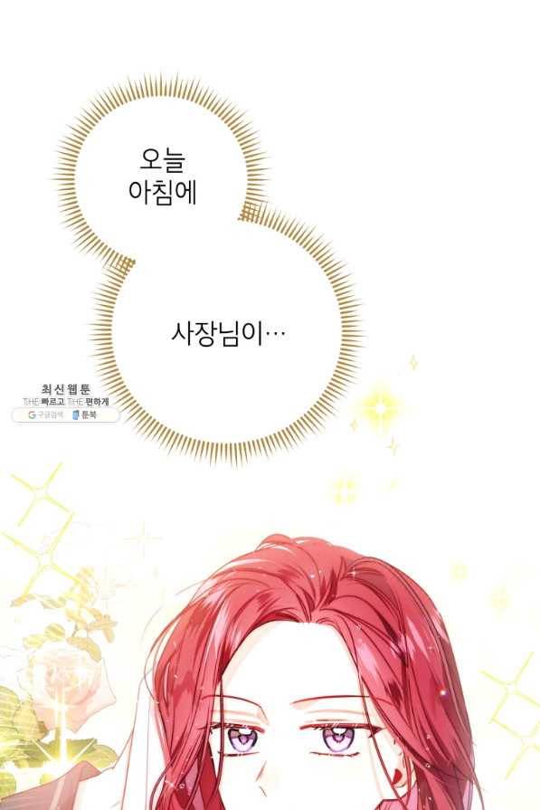 사장님의 특별지시 38화 1