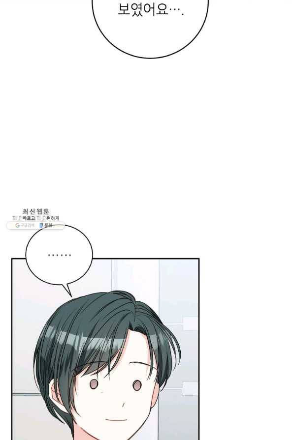 사장님의 특별지시 38화 4