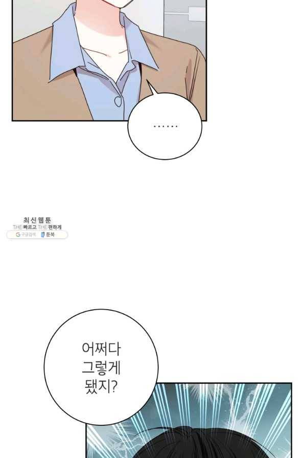 사장님의 특별지시 38화 5