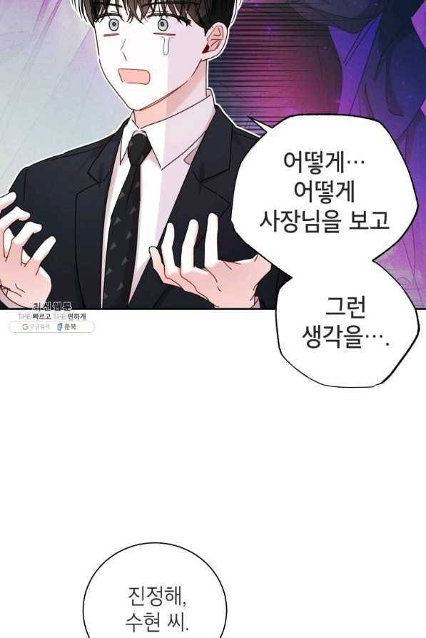 사장님의 특별지시 38화 8