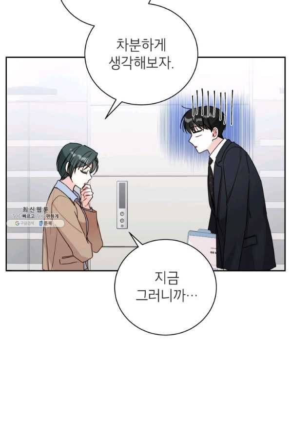 사장님의 특별지시 38화 9