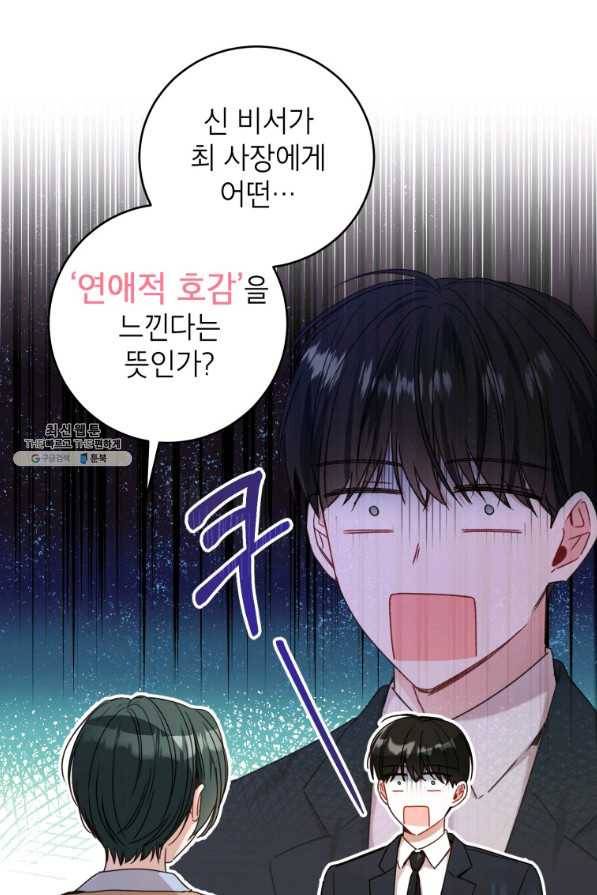 사장님의 특별지시 38화 10