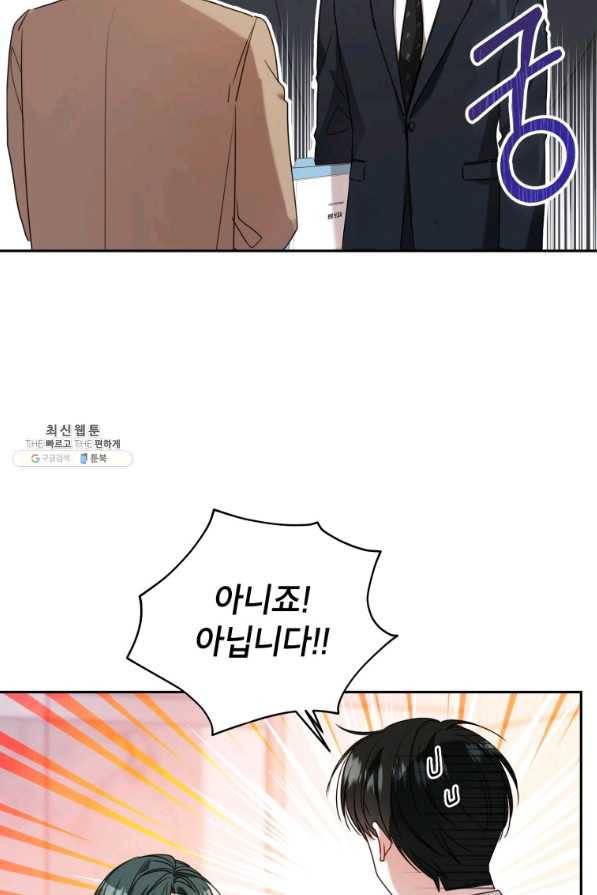 사장님의 특별지시 38화 11