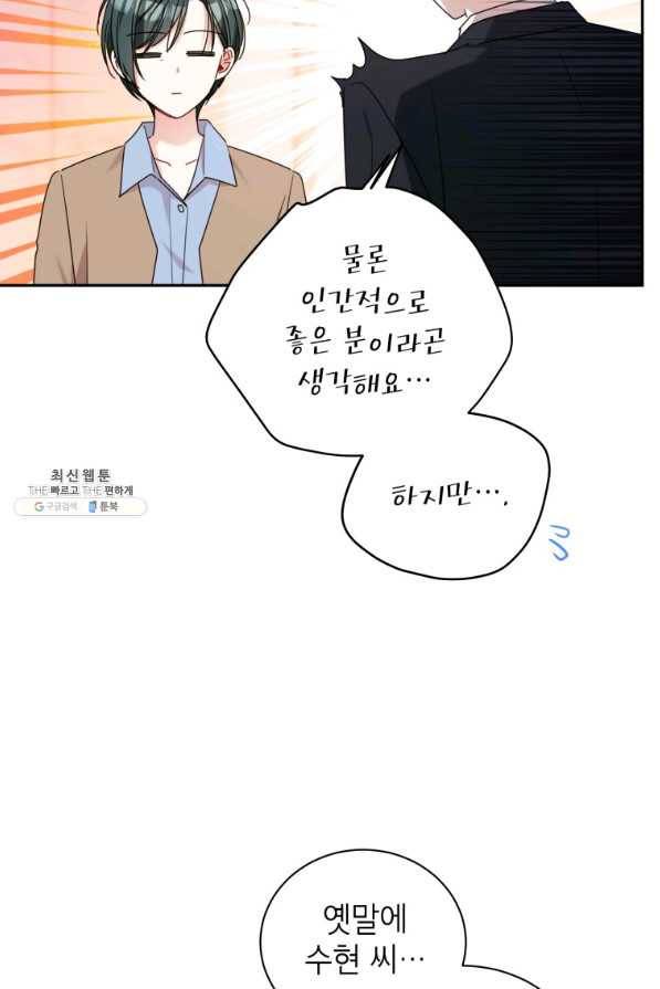 사장님의 특별지시 38화 12