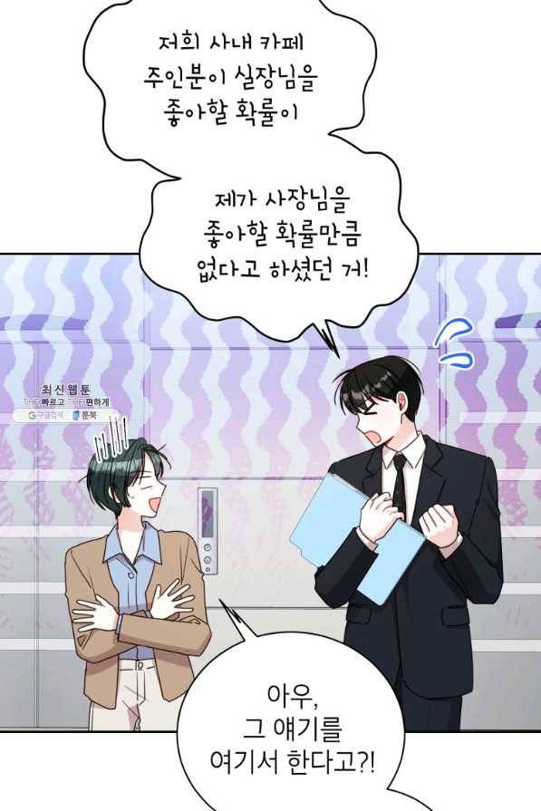 사장님의 특별지시 38화 14