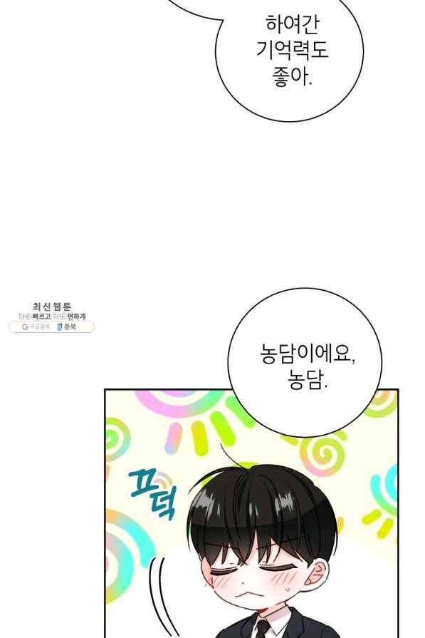 사장님의 특별지시 38화 15