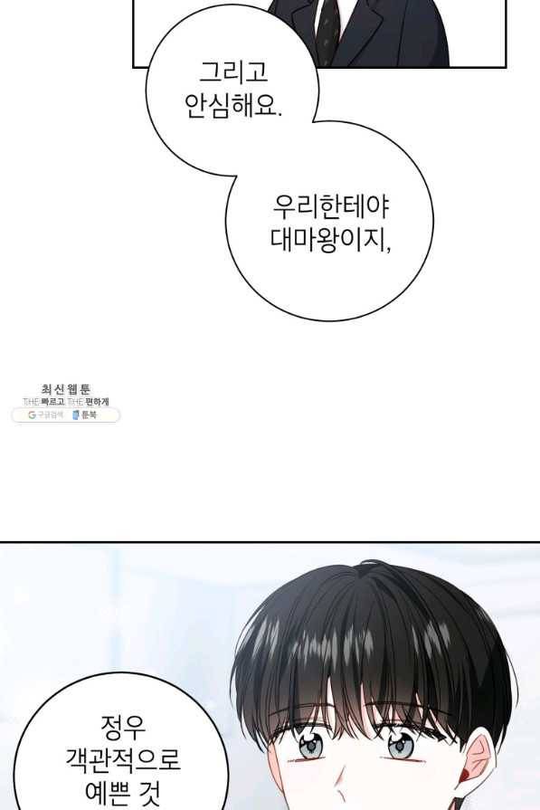 사장님의 특별지시 38화 16