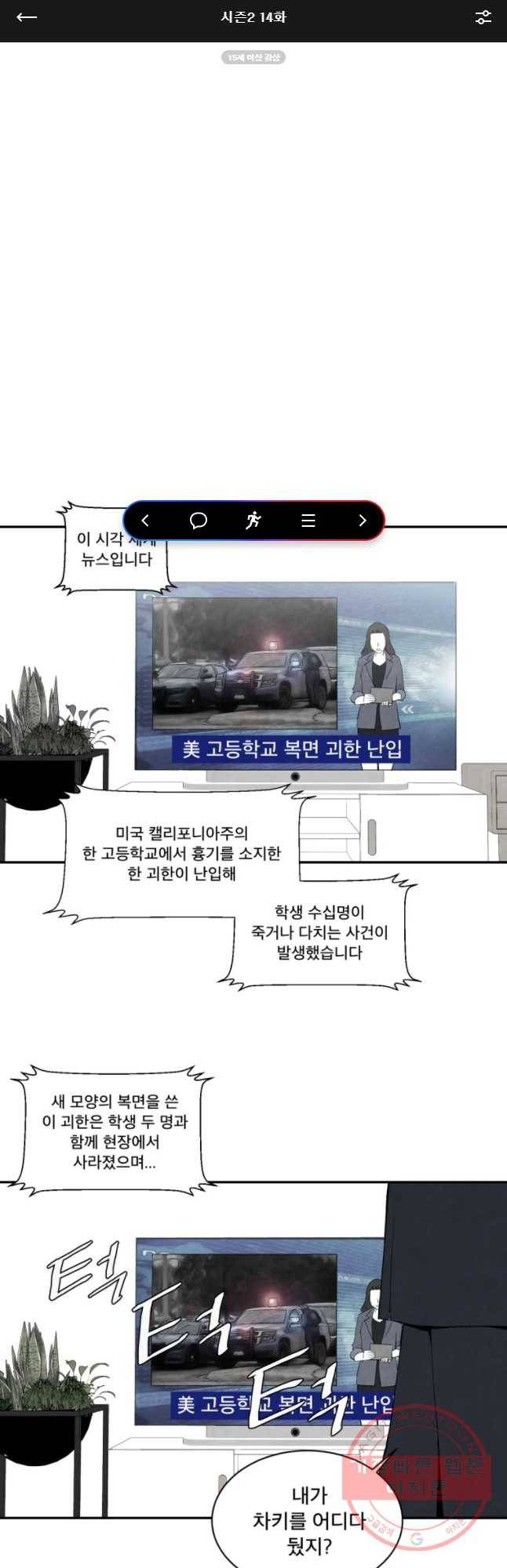 조류공포증 시즌2 14화 1