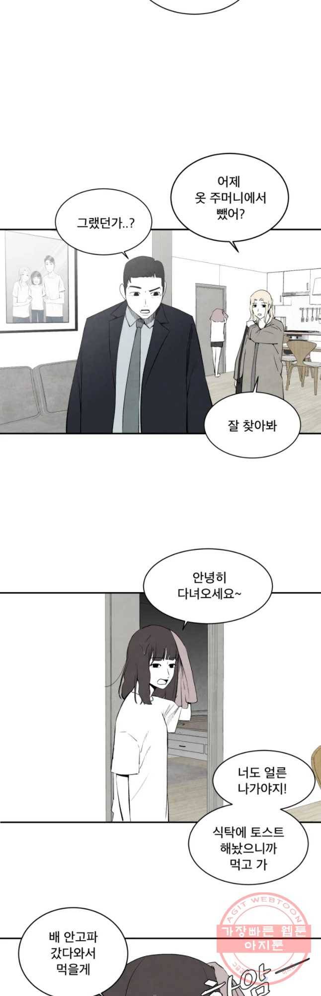 조류공포증 시즌2 14화 2