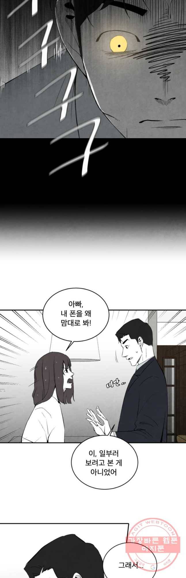 조류공포증 시즌2 14화 9
