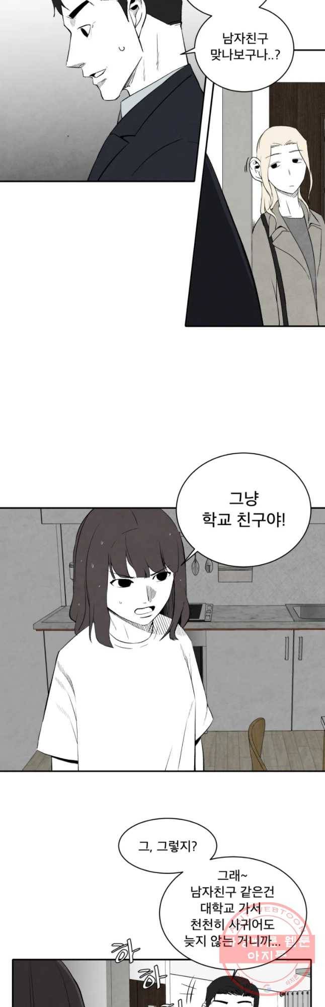 조류공포증 시즌2 14화 10
