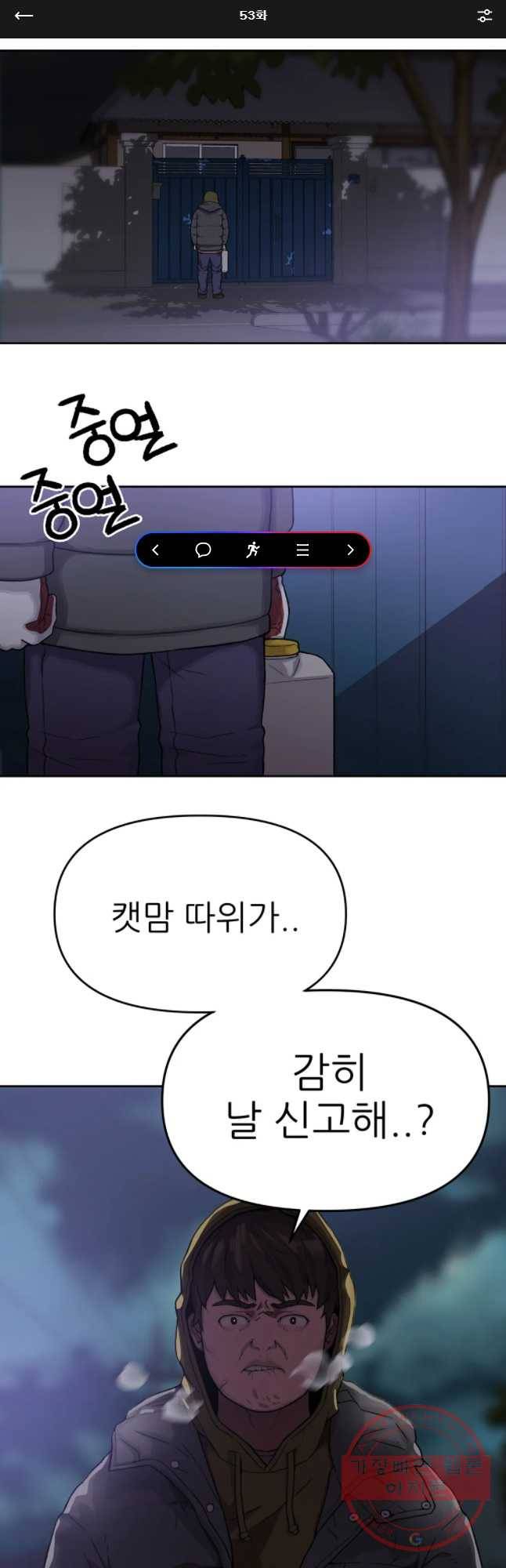 무지개다리 파수꾼 53화 1
