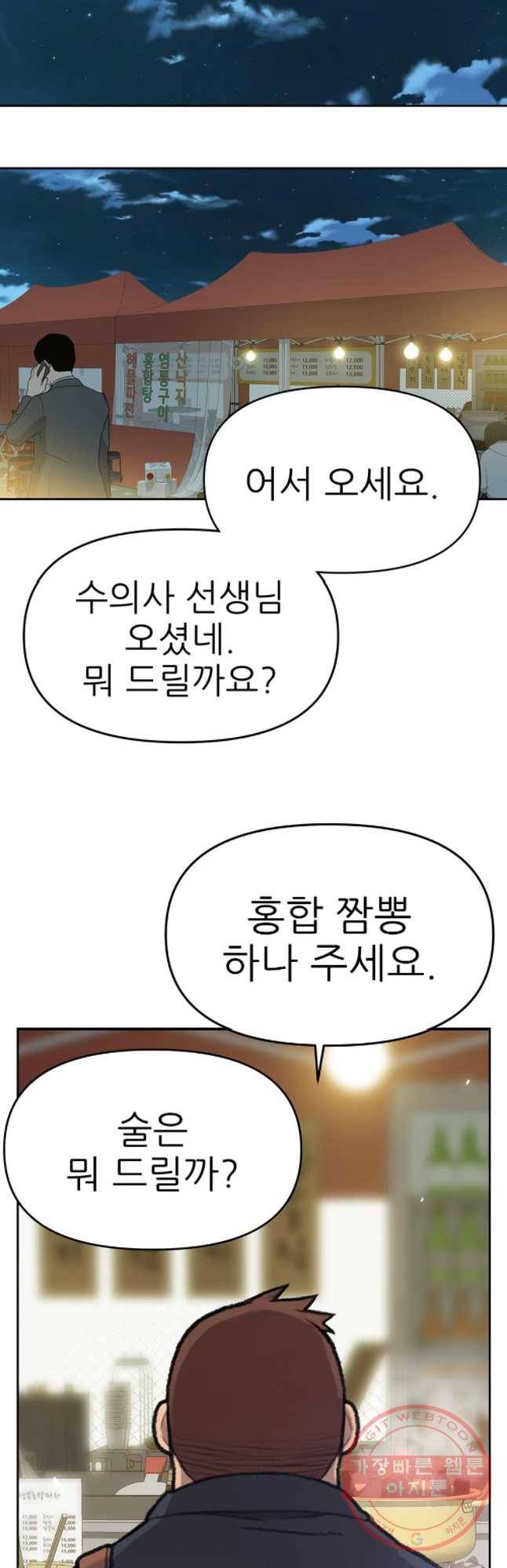 무지개다리 파수꾼 53화 3