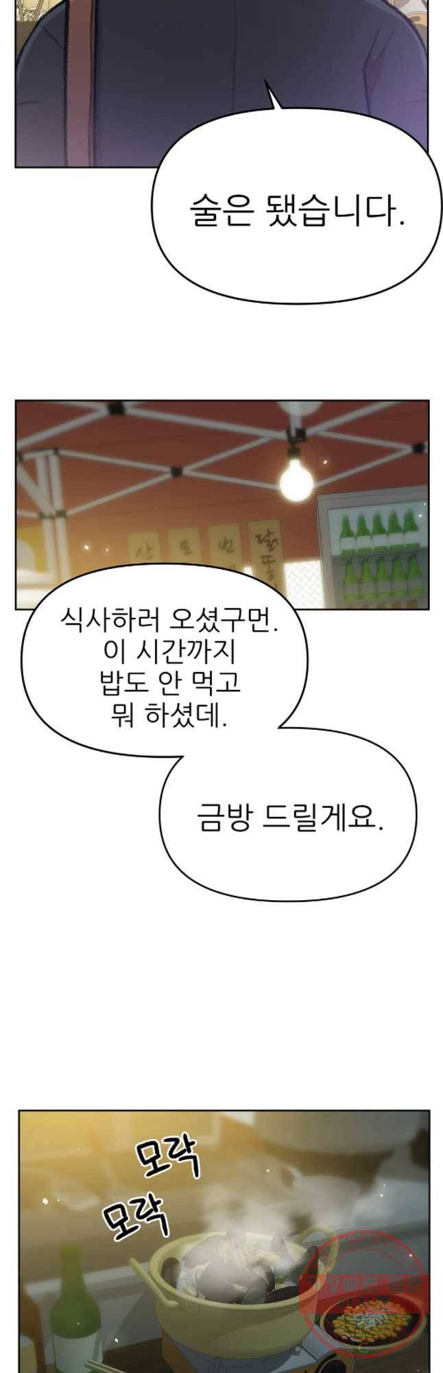 무지개다리 파수꾼 53화 4