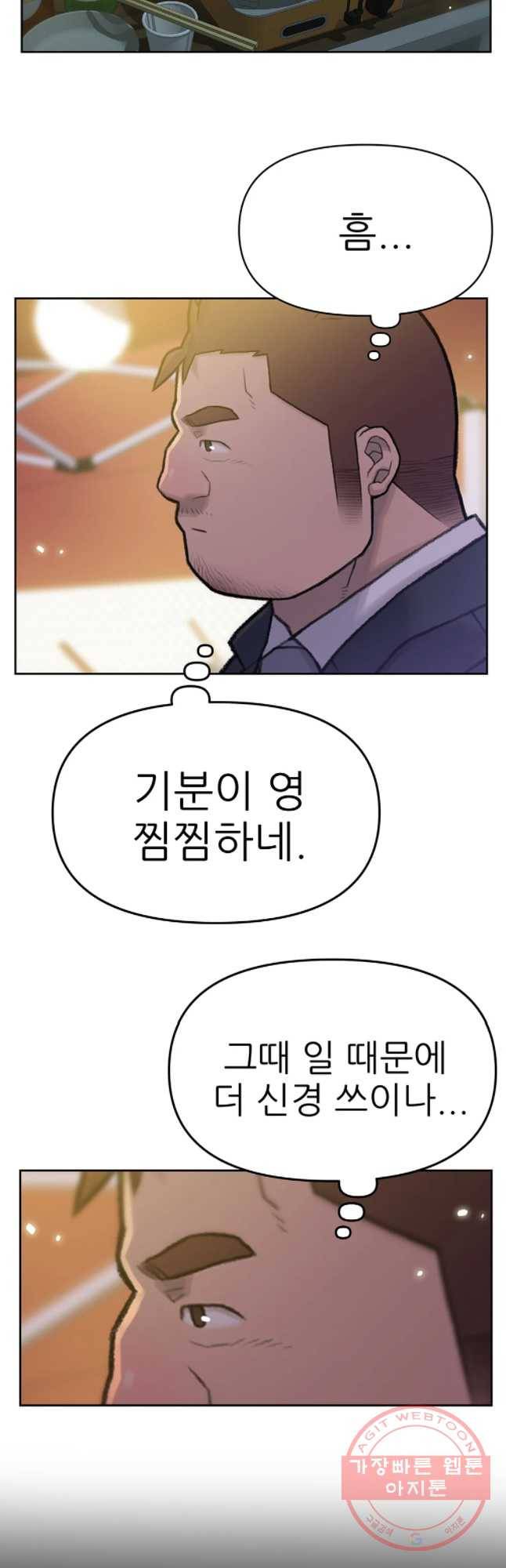 무지개다리 파수꾼 53화 5