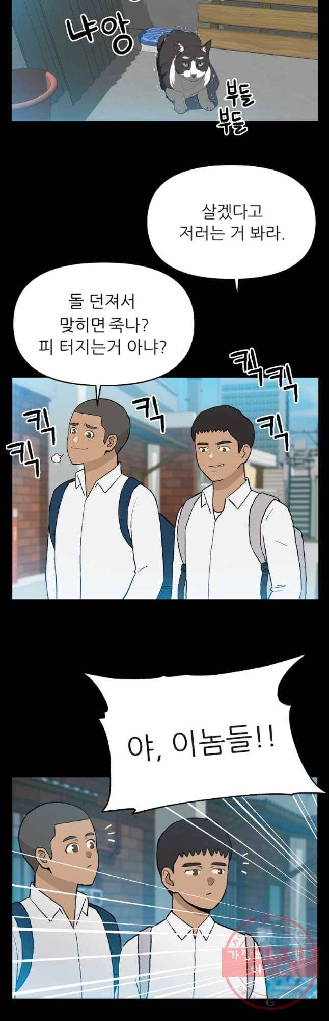 무지개다리 파수꾼 53화 7