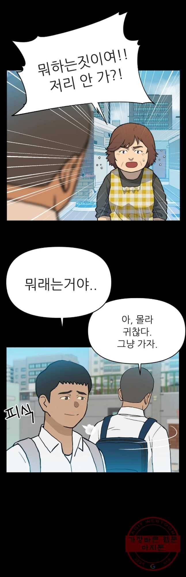 무지개다리 파수꾼 53화 8