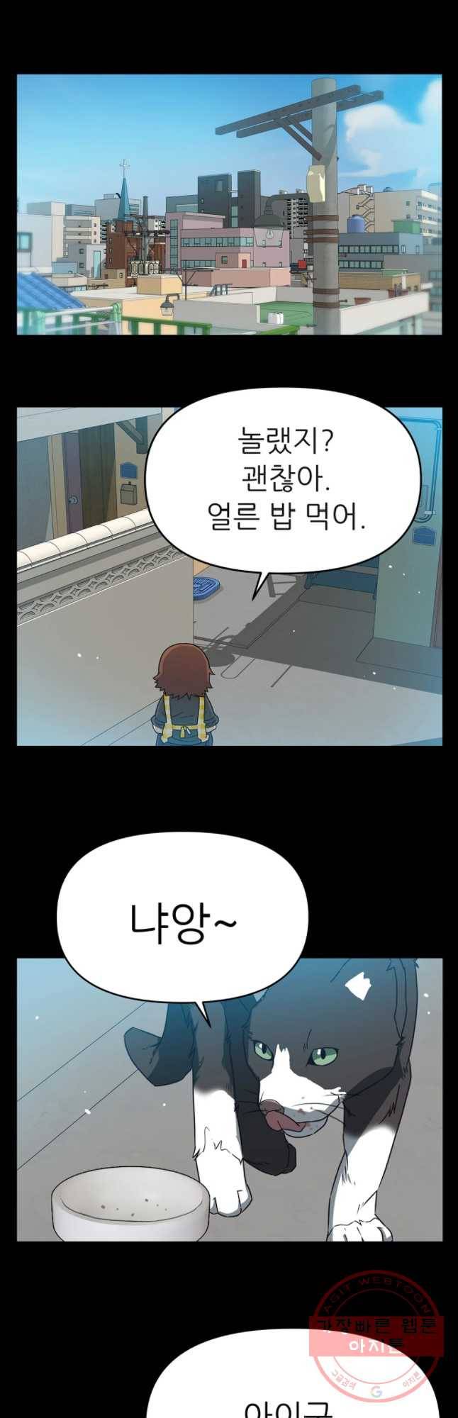무지개다리 파수꾼 53화 9