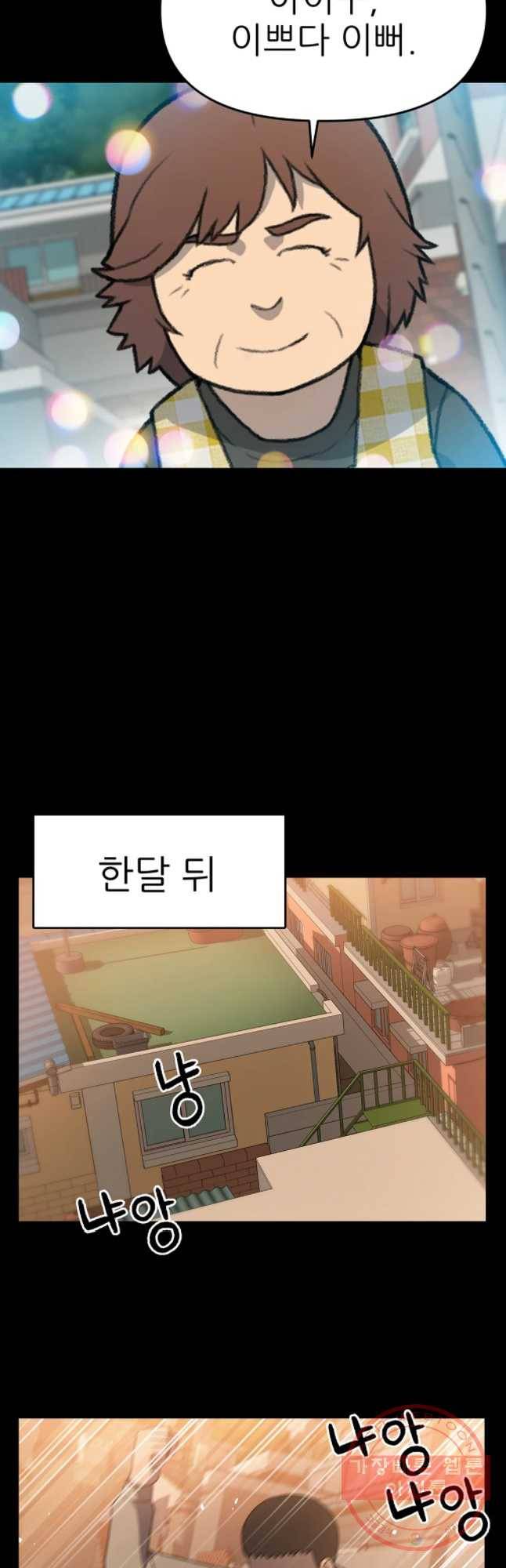 무지개다리 파수꾼 53화 10