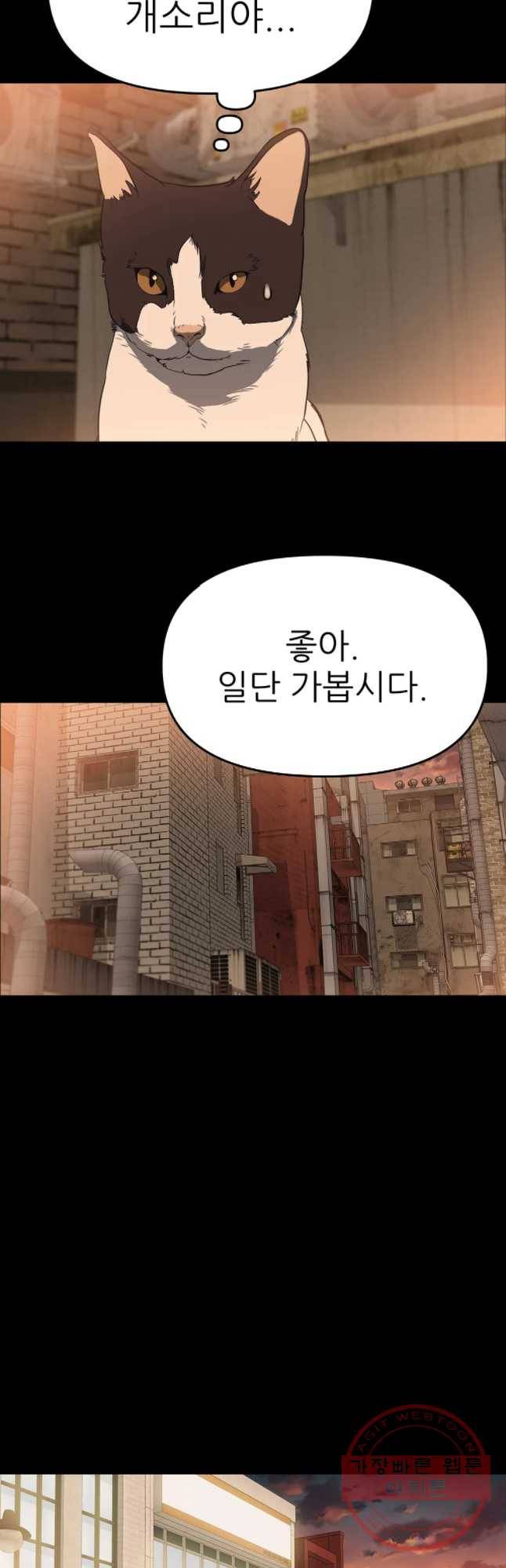 무지개다리 파수꾼 53화 17
