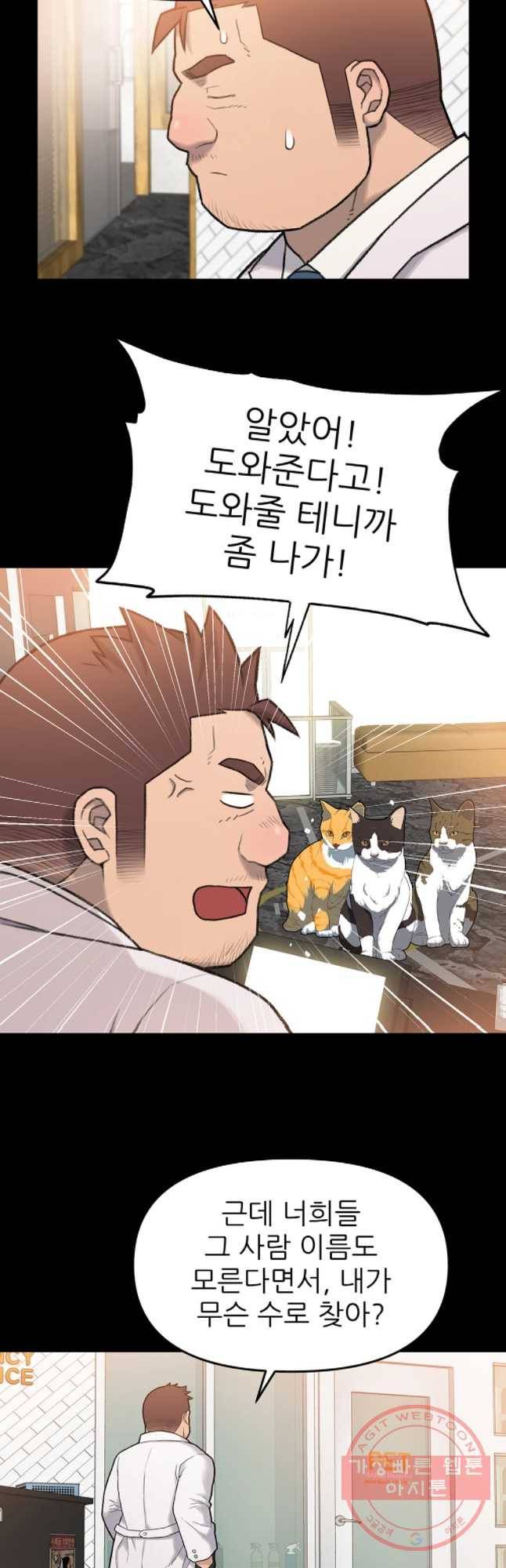 무지개다리 파수꾼 53화 19