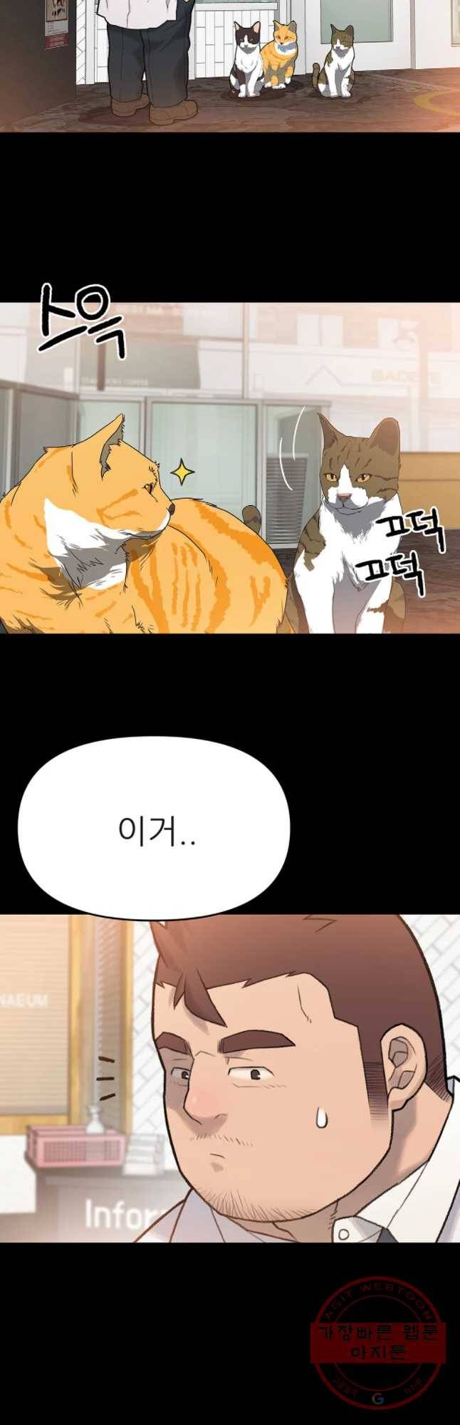 무지개다리 파수꾼 53화 20