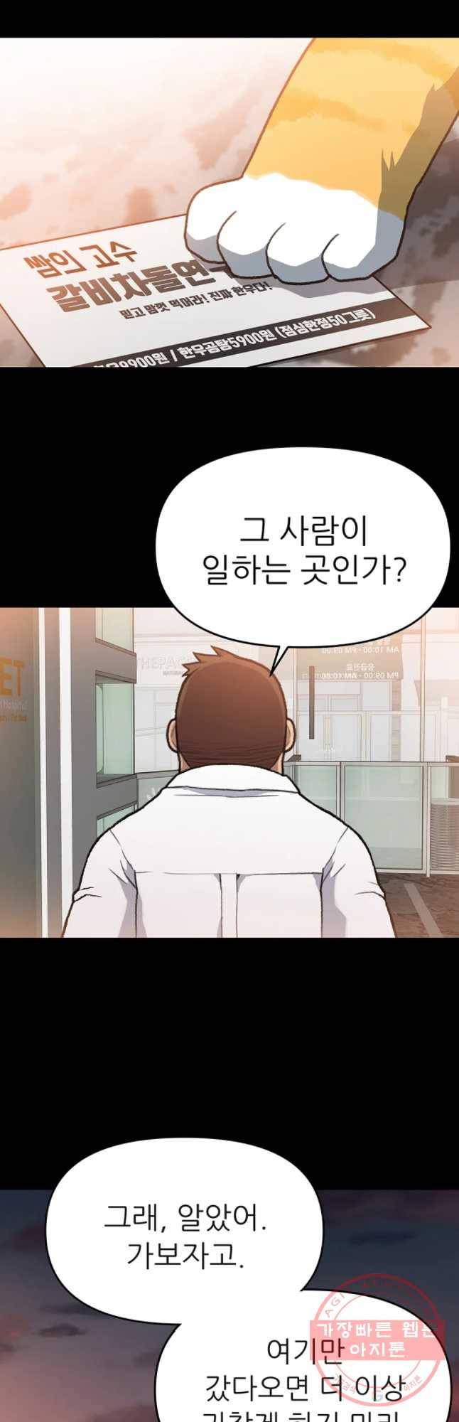 무지개다리 파수꾼 53화 21