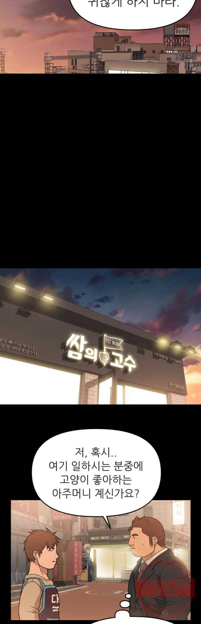 무지개다리 파수꾼 53화 22