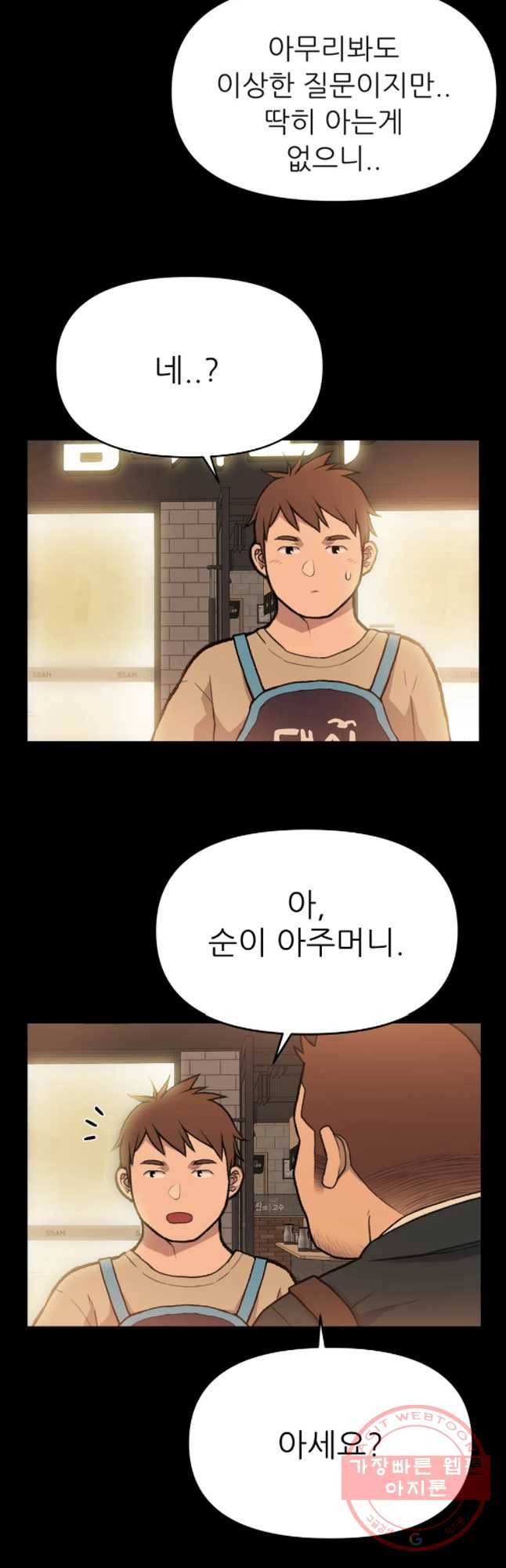 무지개다리 파수꾼 53화 23