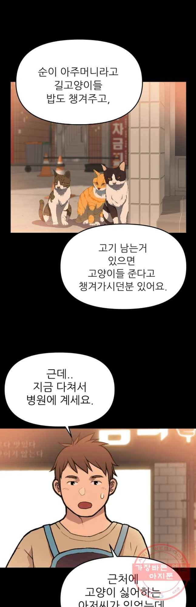 무지개다리 파수꾼 53화 24