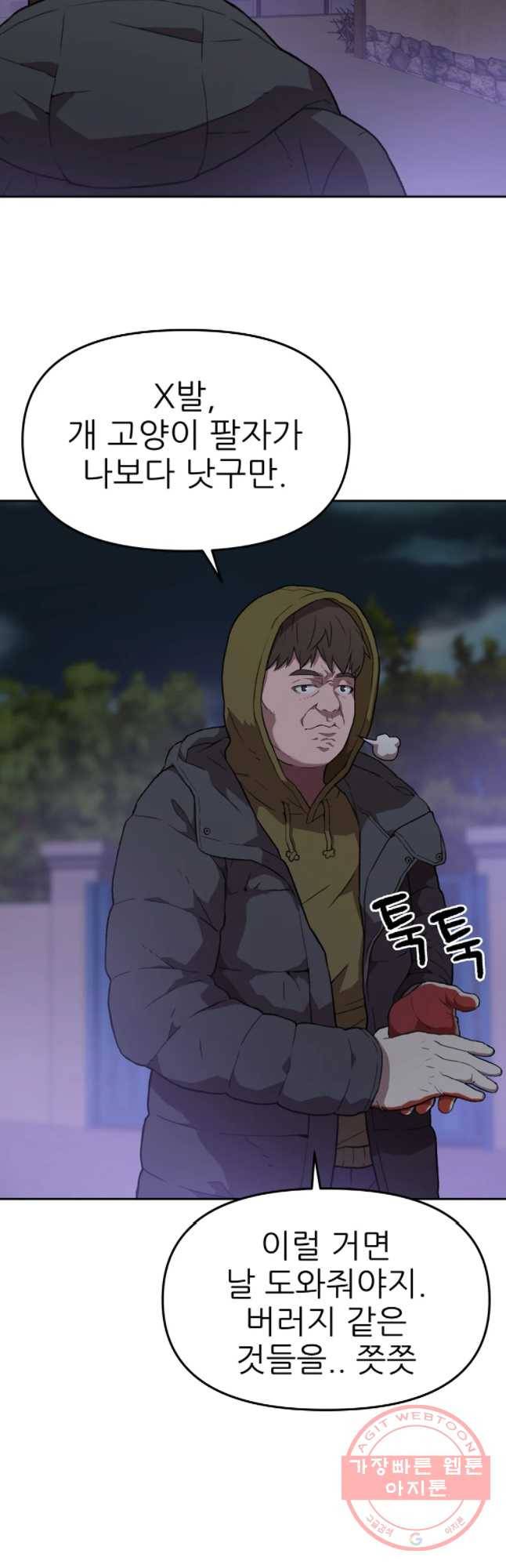 무지개다리 파수꾼 53화 28