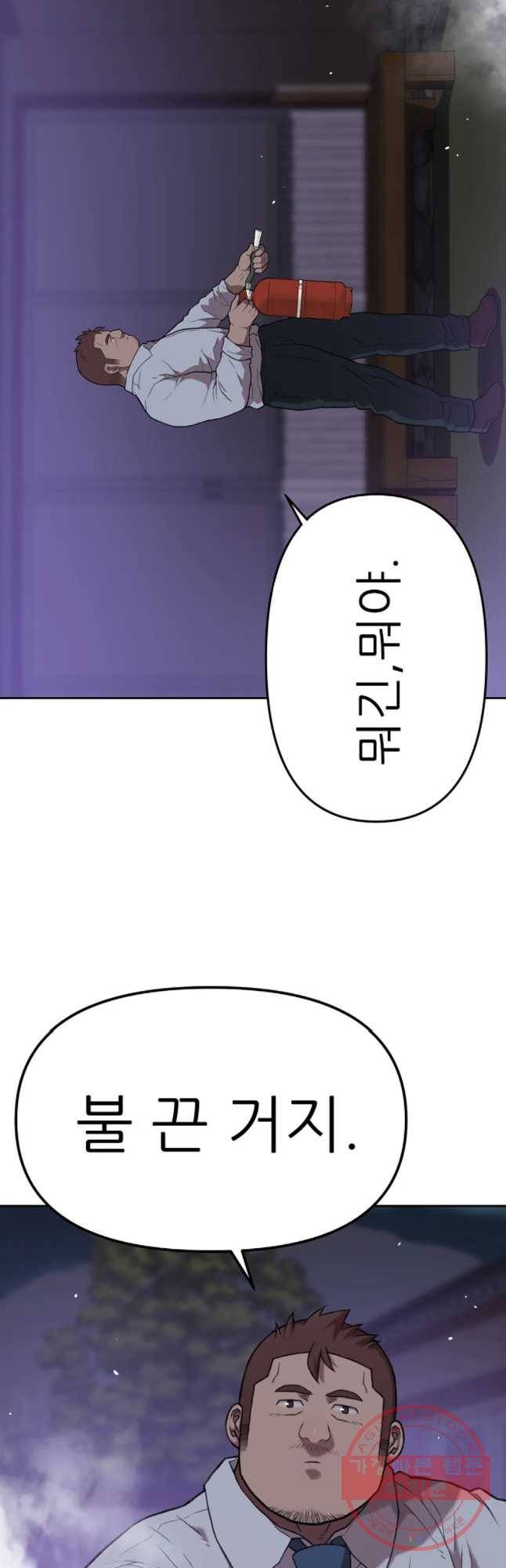 무지개다리 파수꾼 53화 33