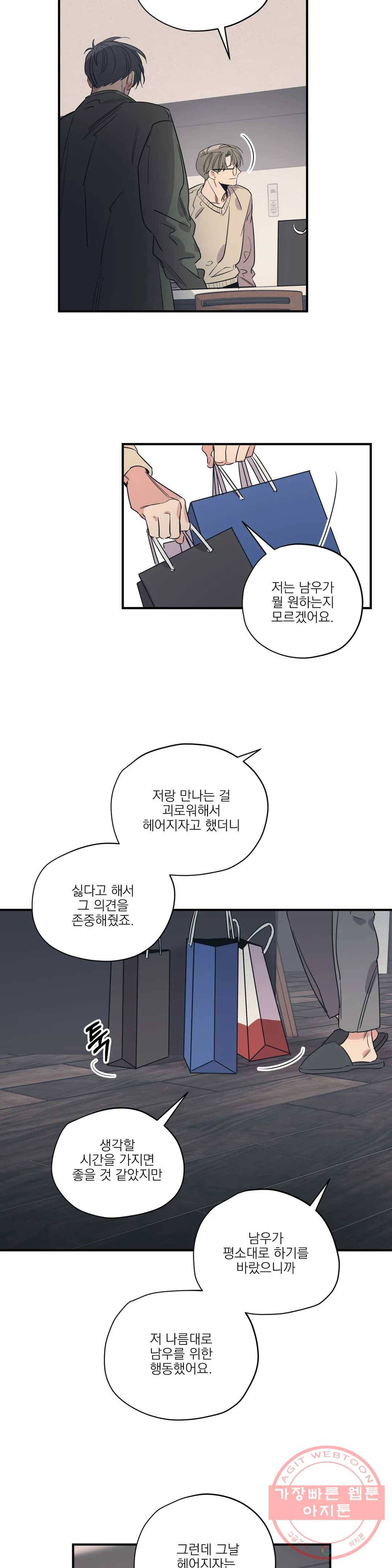 백만원의 로맨스 68화 2