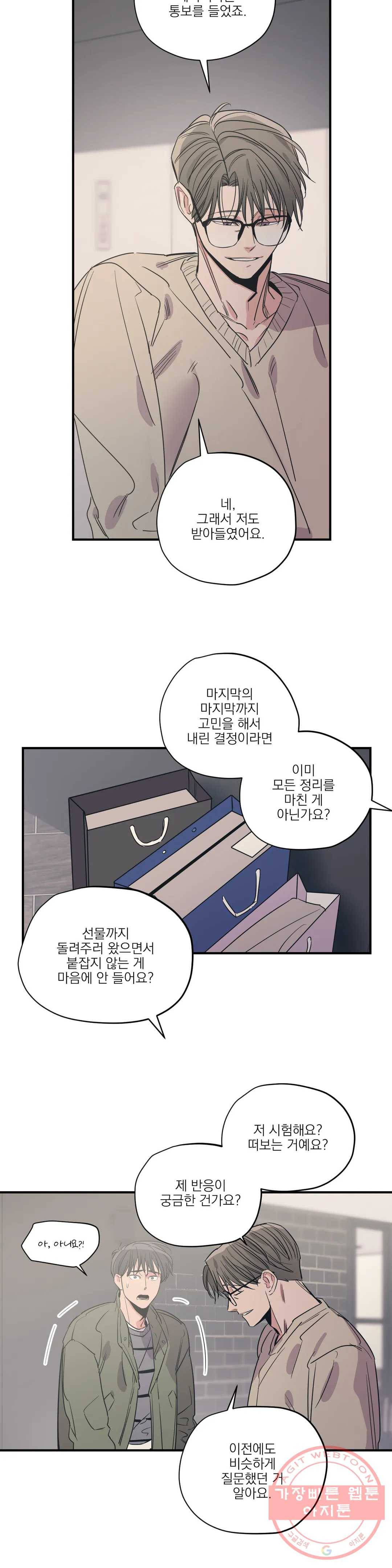 백만원의 로맨스 68화 3