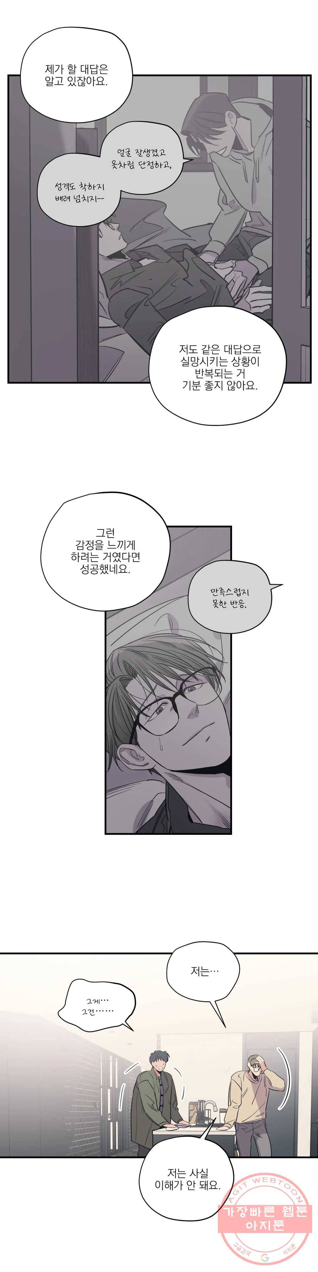 백만원의 로맨스 68화 4