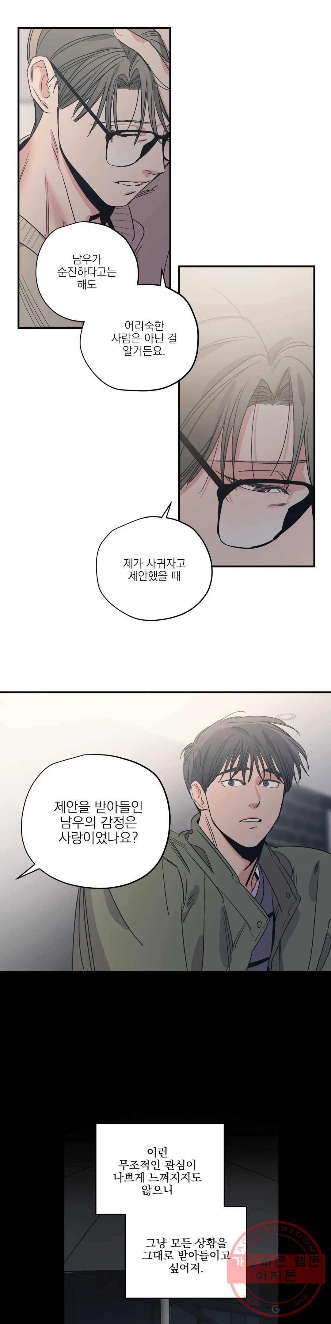 백만원의 로맨스 68화 5