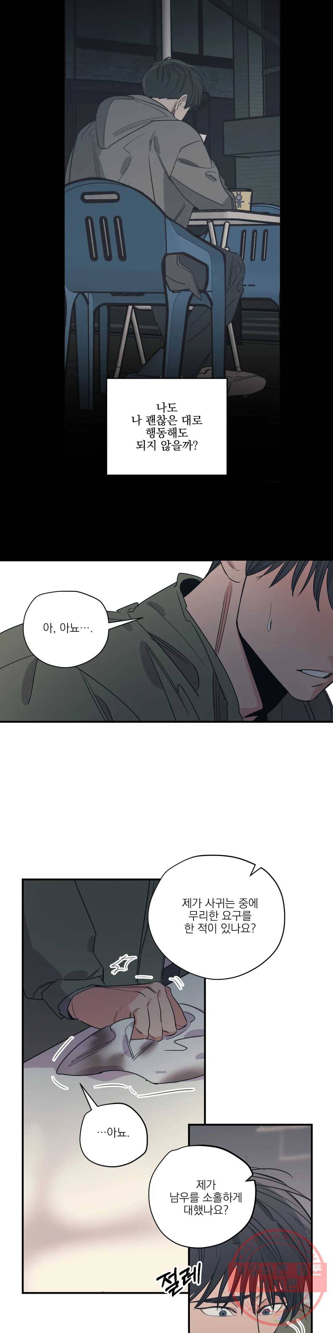 백만원의 로맨스 68화 6