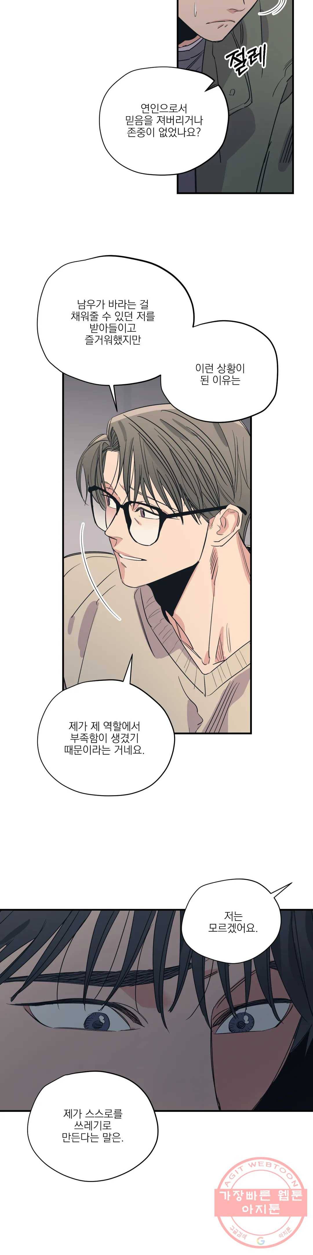 백만원의 로맨스 68화 7