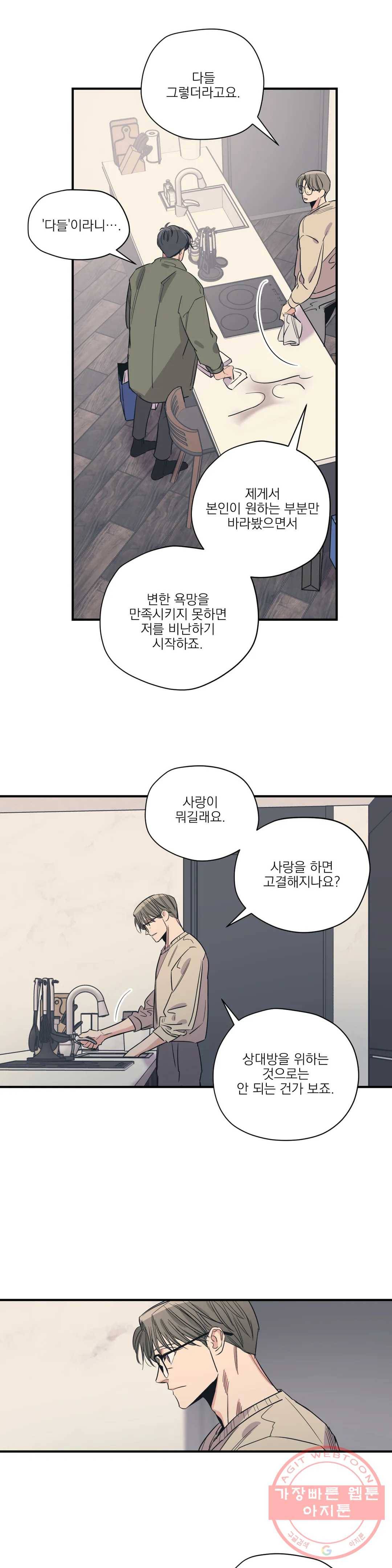 백만원의 로맨스 68화 8