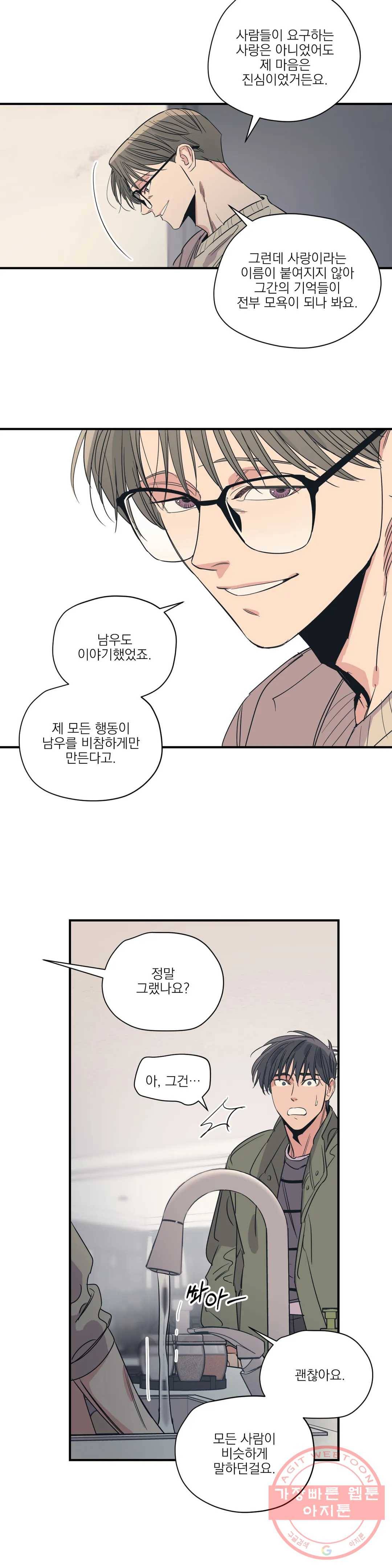 백만원의 로맨스 68화 9