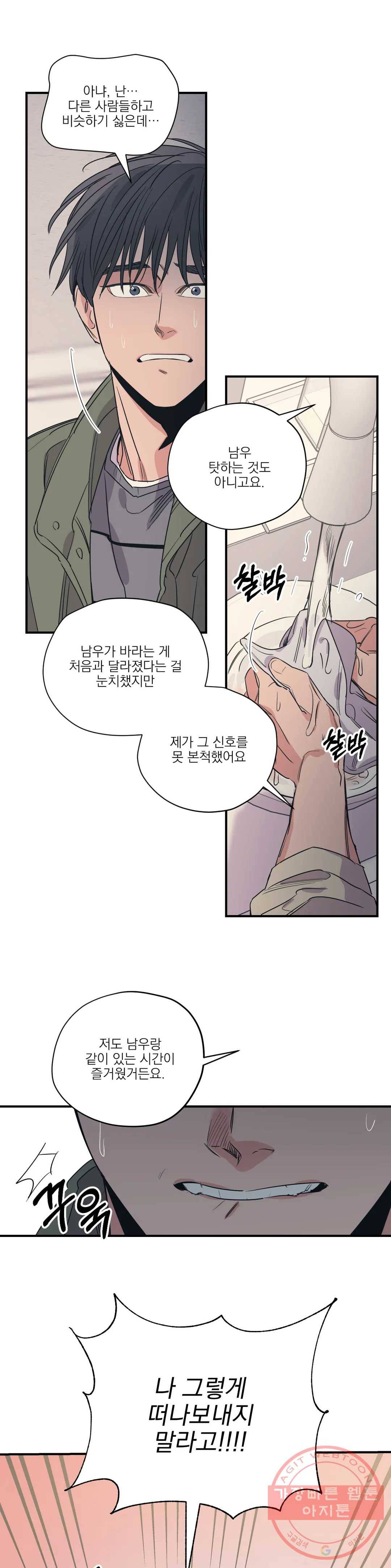 백만원의 로맨스 68화 10