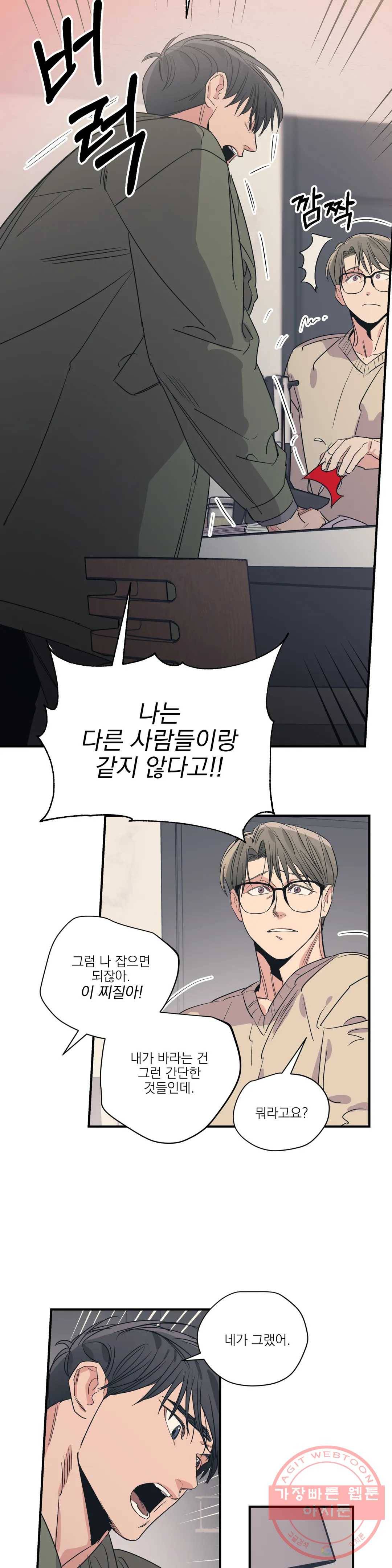 백만원의 로맨스 68화 11