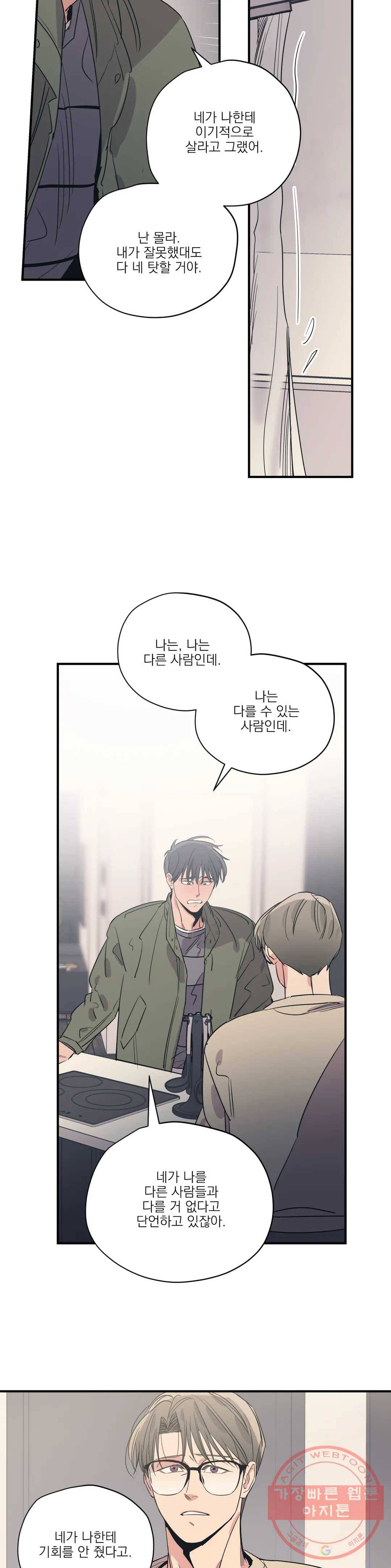백만원의 로맨스 68화 12