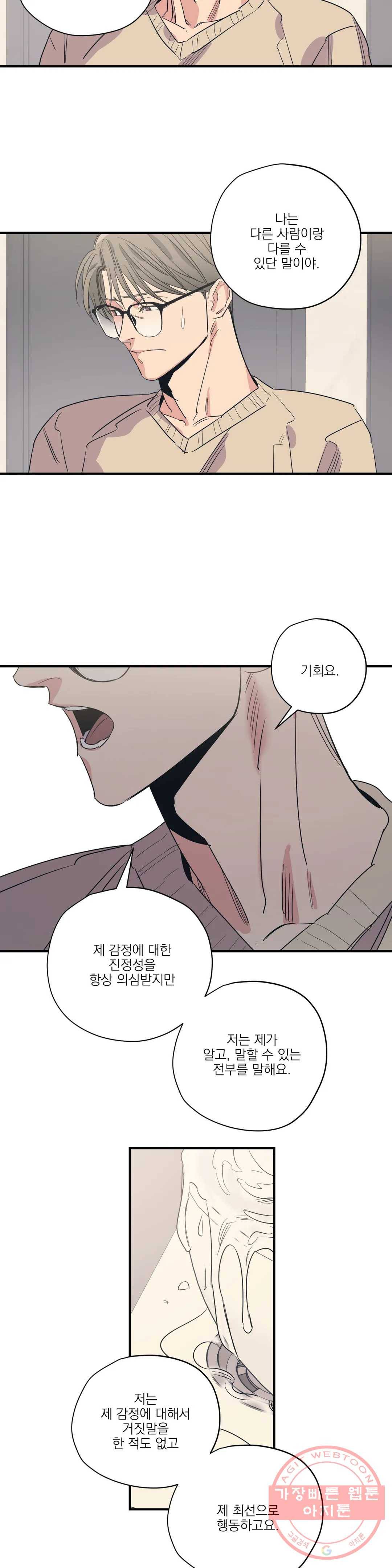 백만원의 로맨스 68화 13
