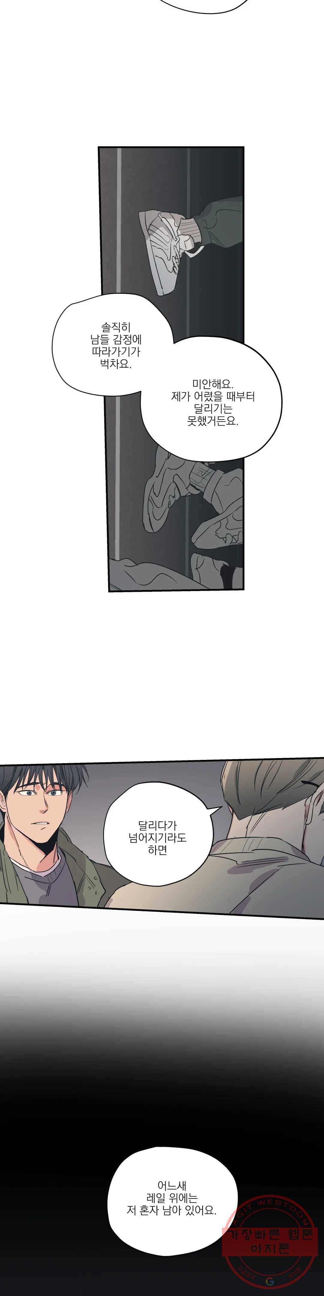 백만원의 로맨스 68화 14