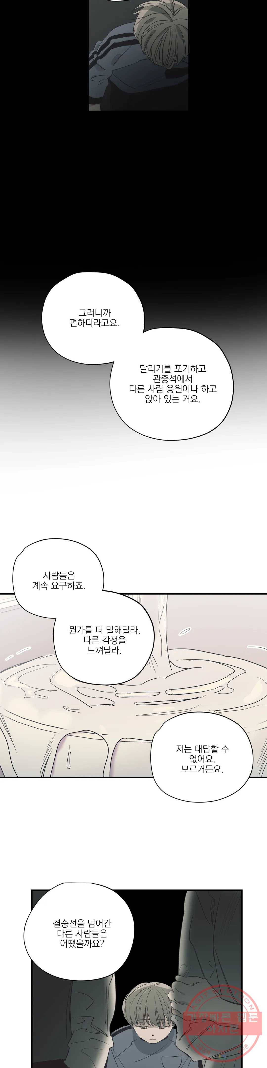 백만원의 로맨스 68화 17