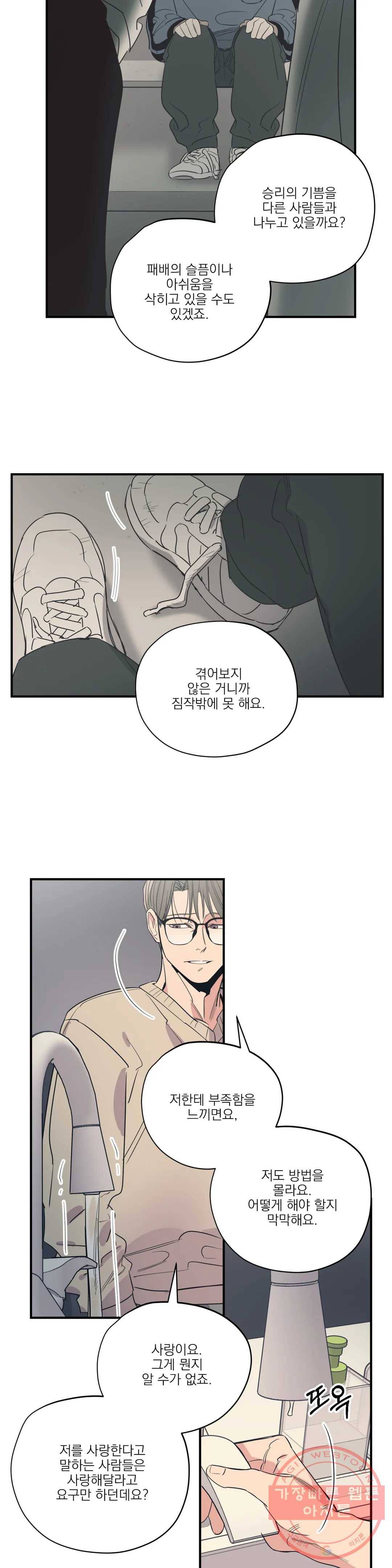 백만원의 로맨스 68화 18