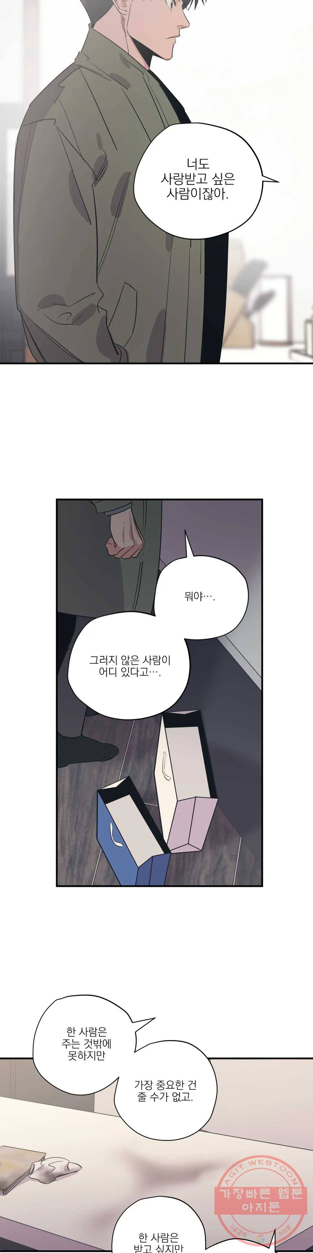 백만원의 로맨스 68화 20