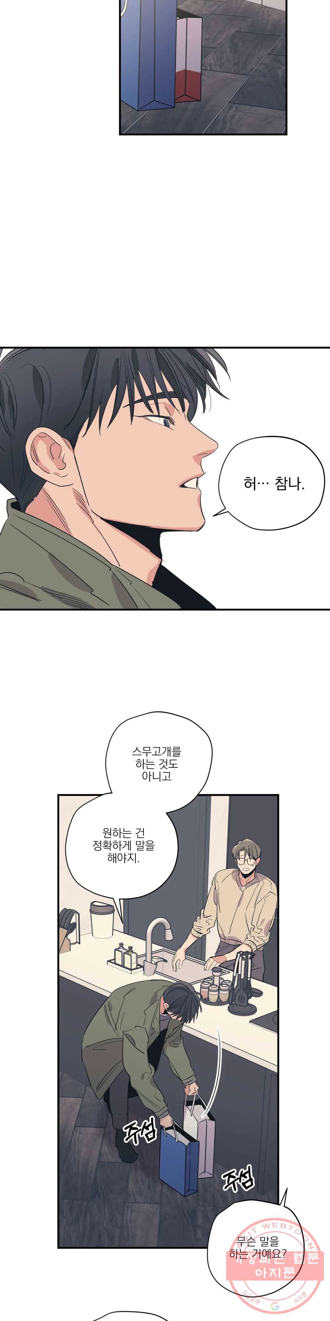 백만원의 로맨스 68화 22