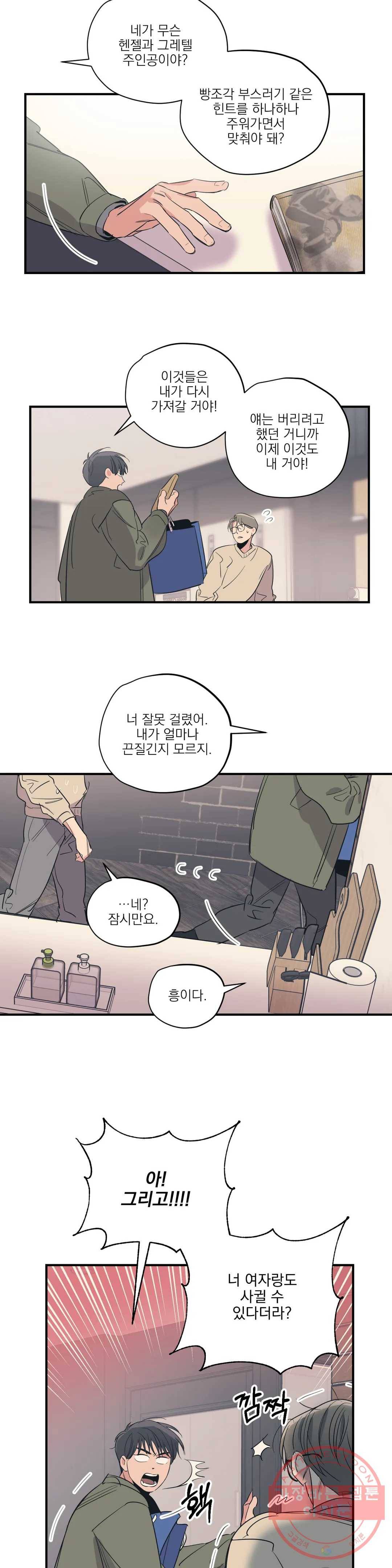 백만원의 로맨스 68화 23
